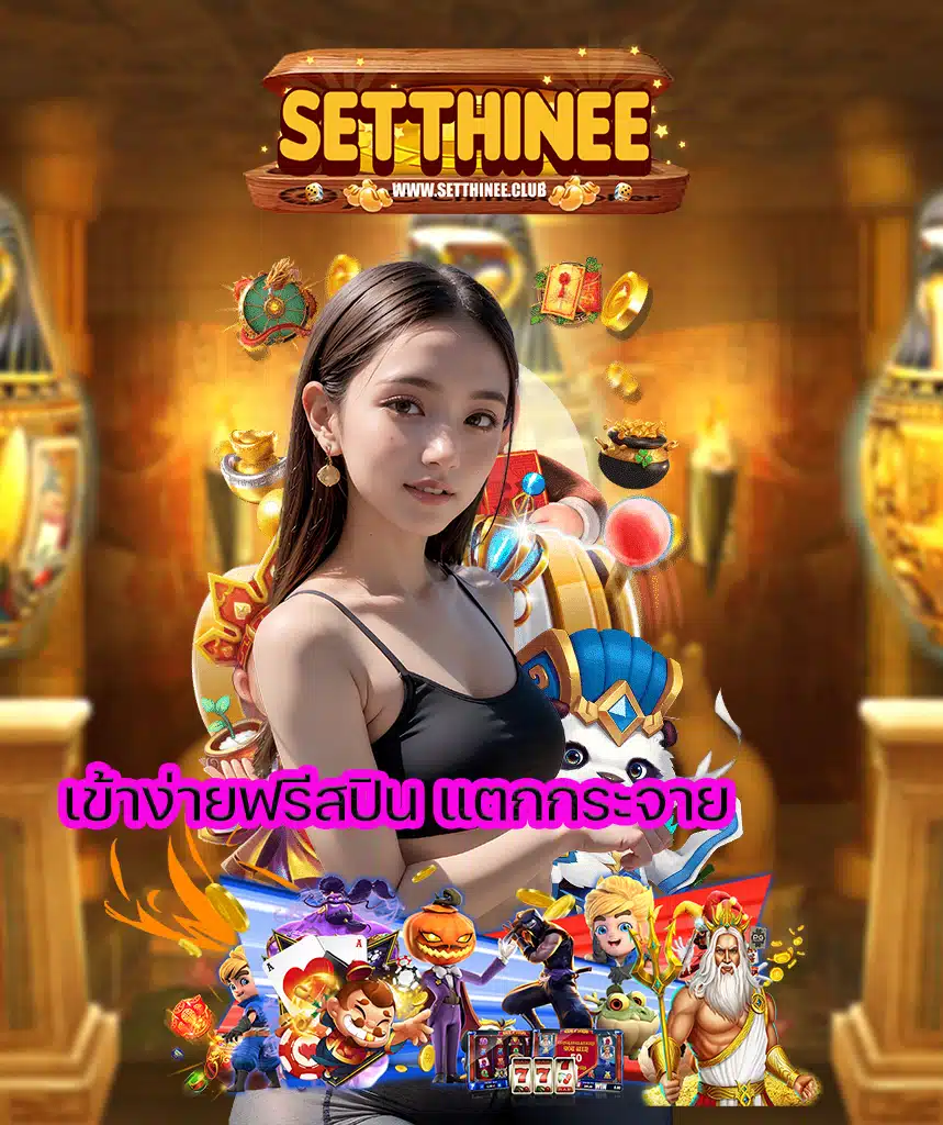 setthinee login